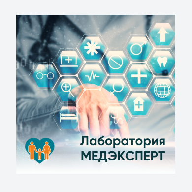 Лабораторные исследования